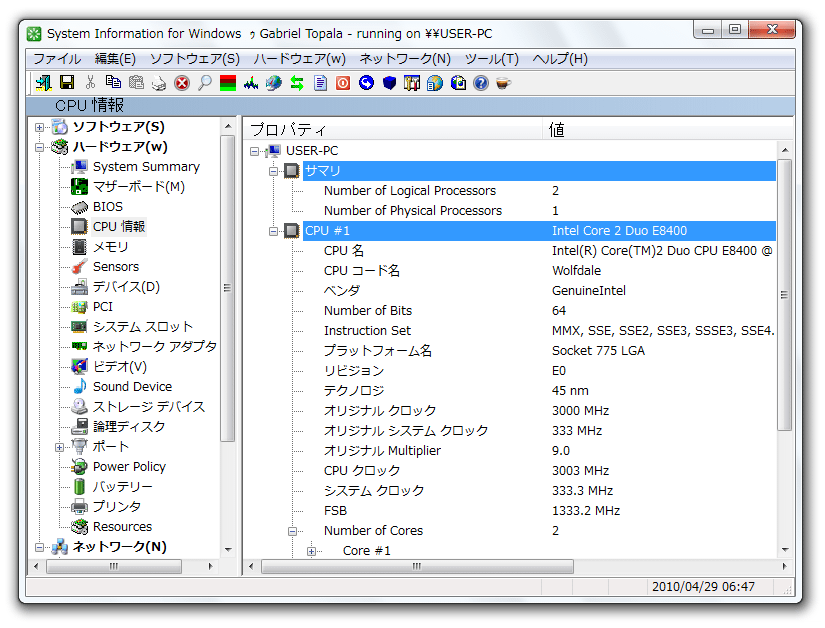 パソコンのあらゆるシステム情報を表示してくれるソフト Siw パソコン快適